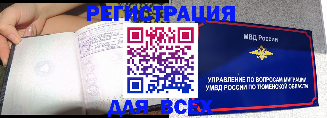 прописка гарантия в Кинеле