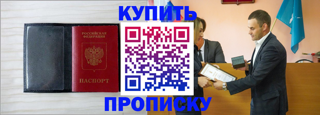 прописка для кредита в Кинеле