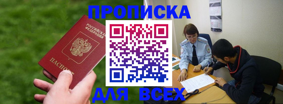 прописка ребенка в Кинеле