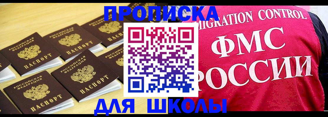 регистрация для школы в Кинеле